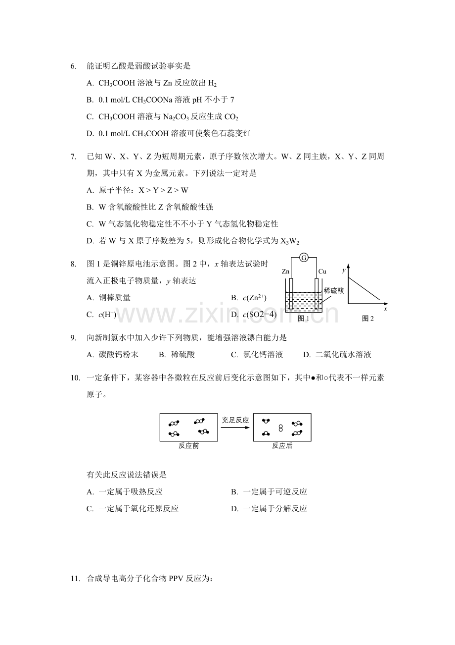 上海高考化学试卷含答案讲解.doc_第2页