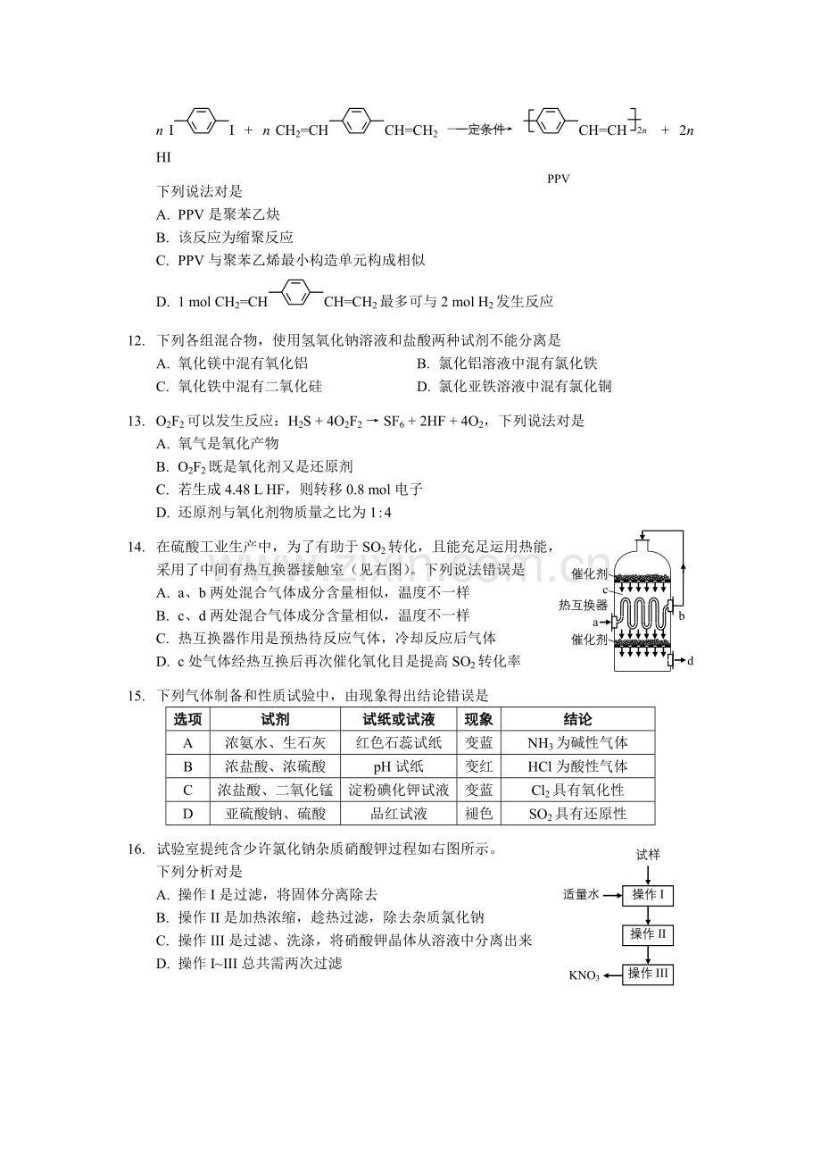 上海高考化学试卷含答案讲解.doc_第3页