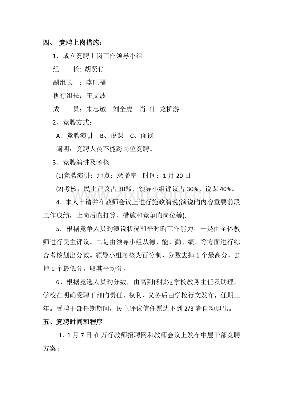 学校行政竞选方案.docx_第2页