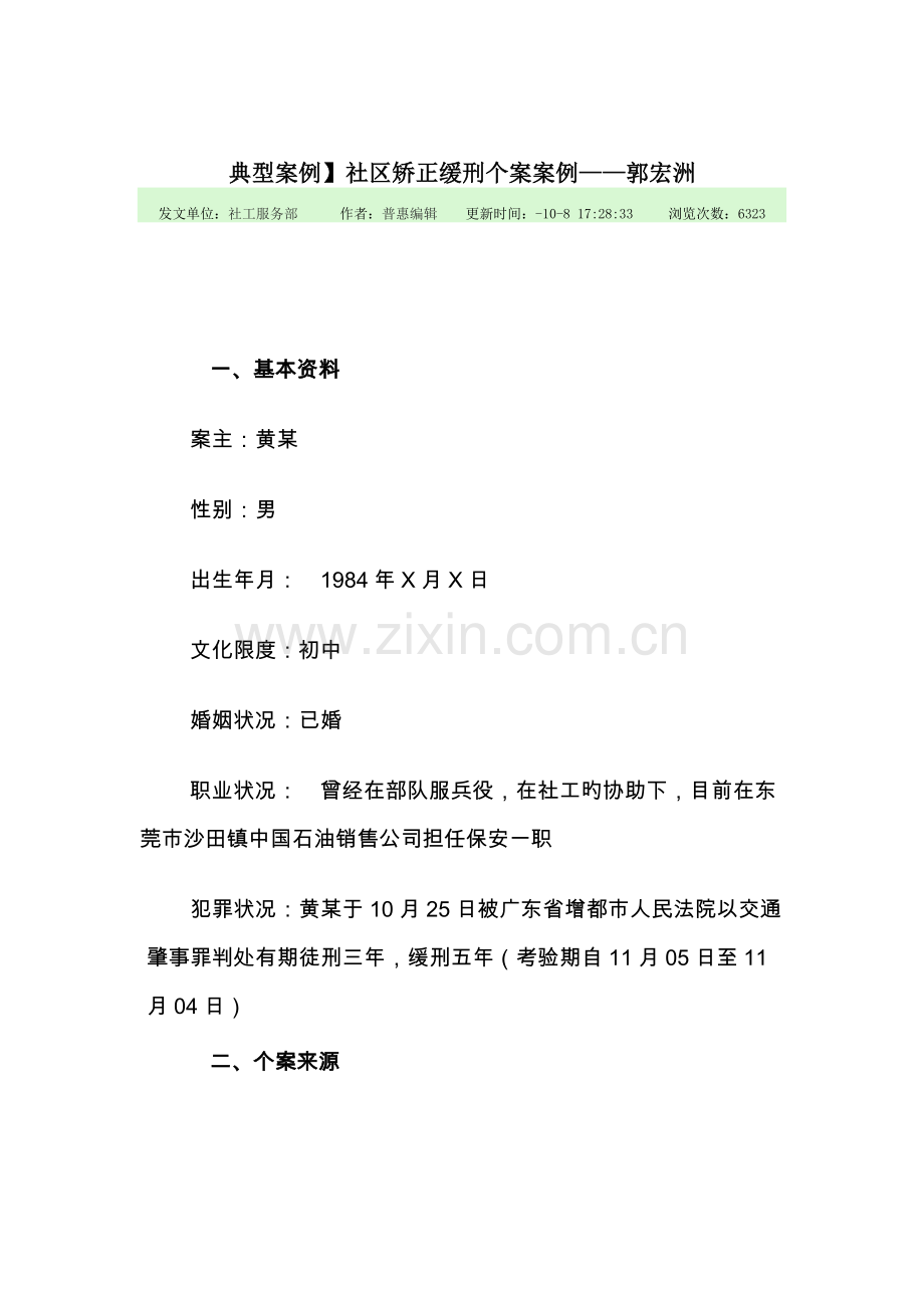 个案案例新版.docx_第1页