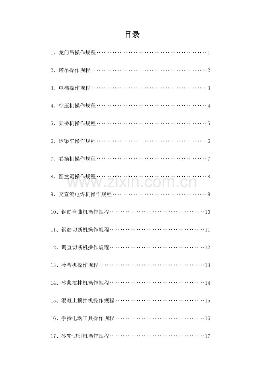 机械操作规程装订成册.docx_第3页