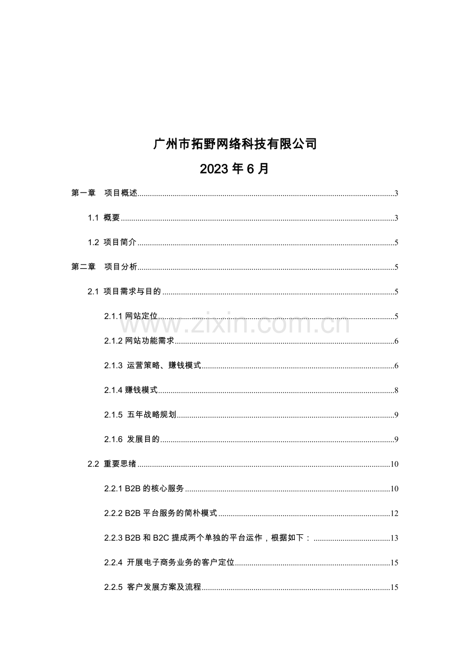 电子商务平台可行性研究报告.doc_第2页