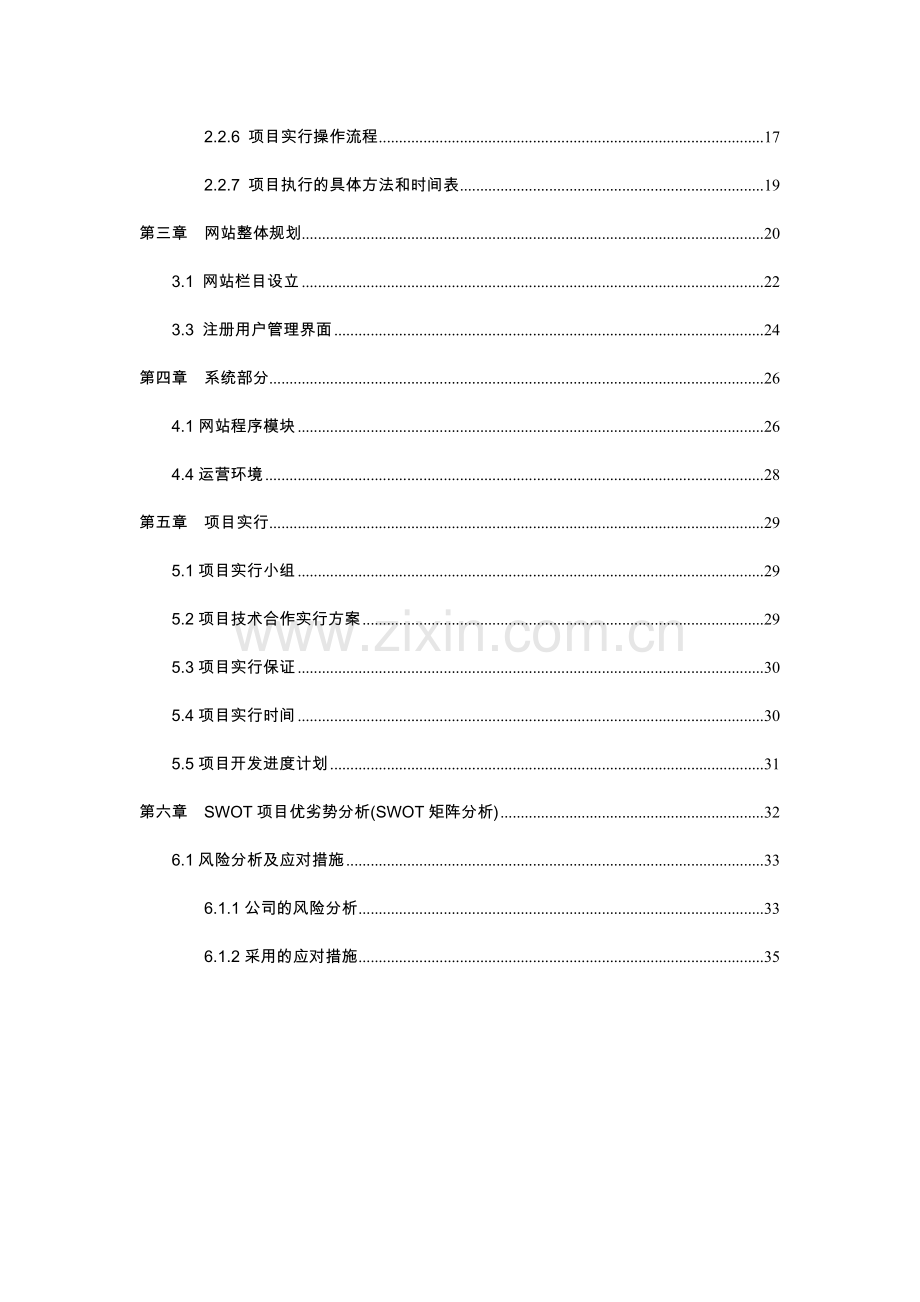 电子商务平台可行性研究报告.doc_第3页