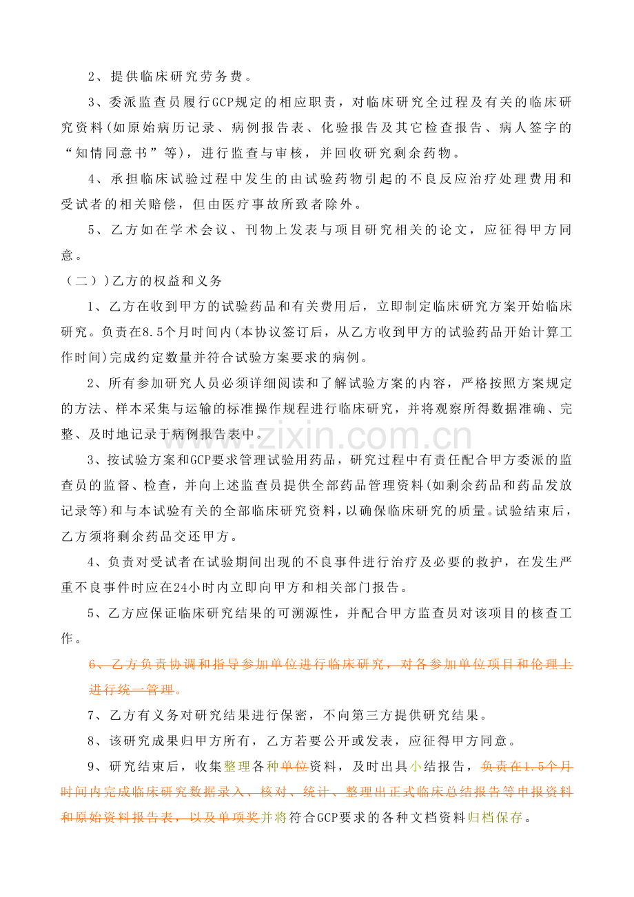 稳心颗粒IV期和医院协议书(郭老师修改后).doc_第3页