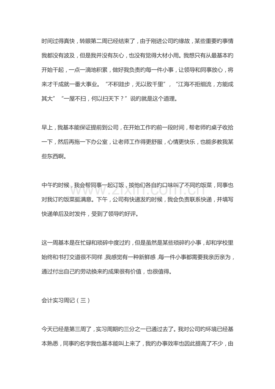 会计实习周记.docx_第2页