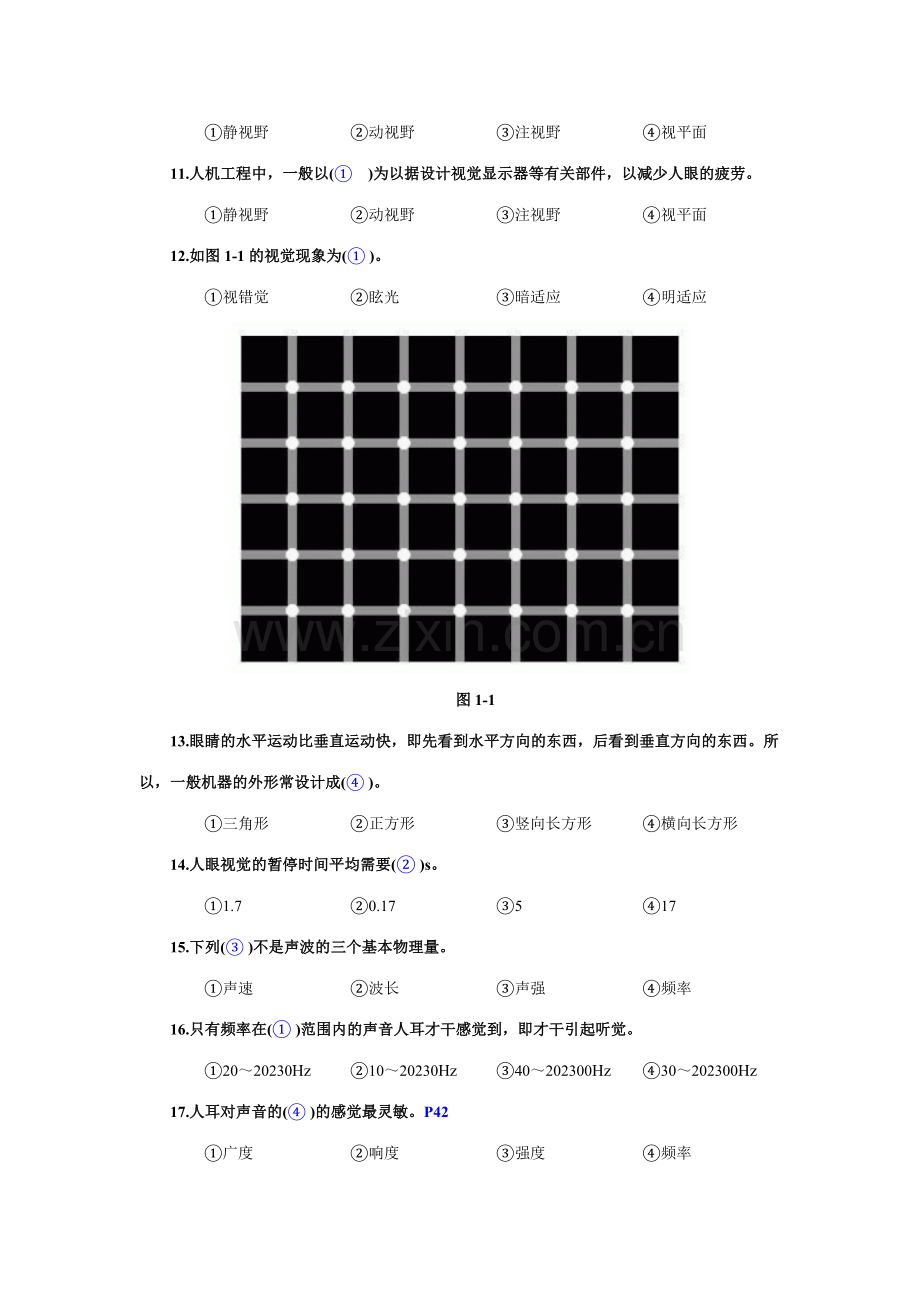 安全人机工程海量习题及答案.doc_第2页