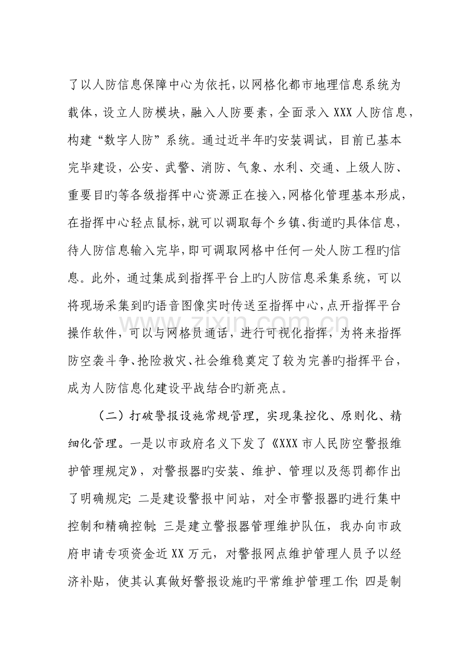 人防建设经验介绍：转换思路抓关键出成效.docx_第2页