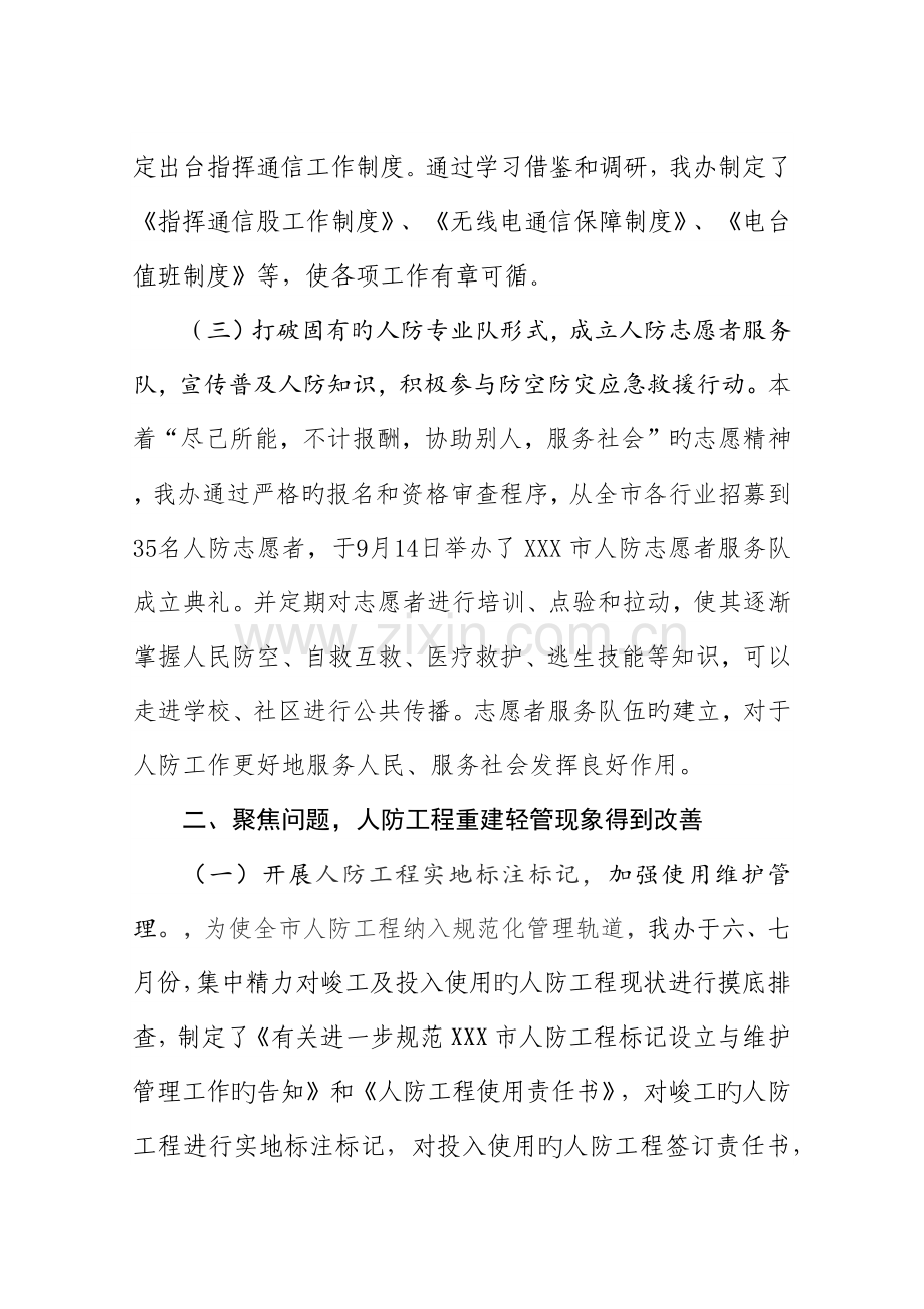 人防建设经验介绍：转换思路抓关键出成效.docx_第3页