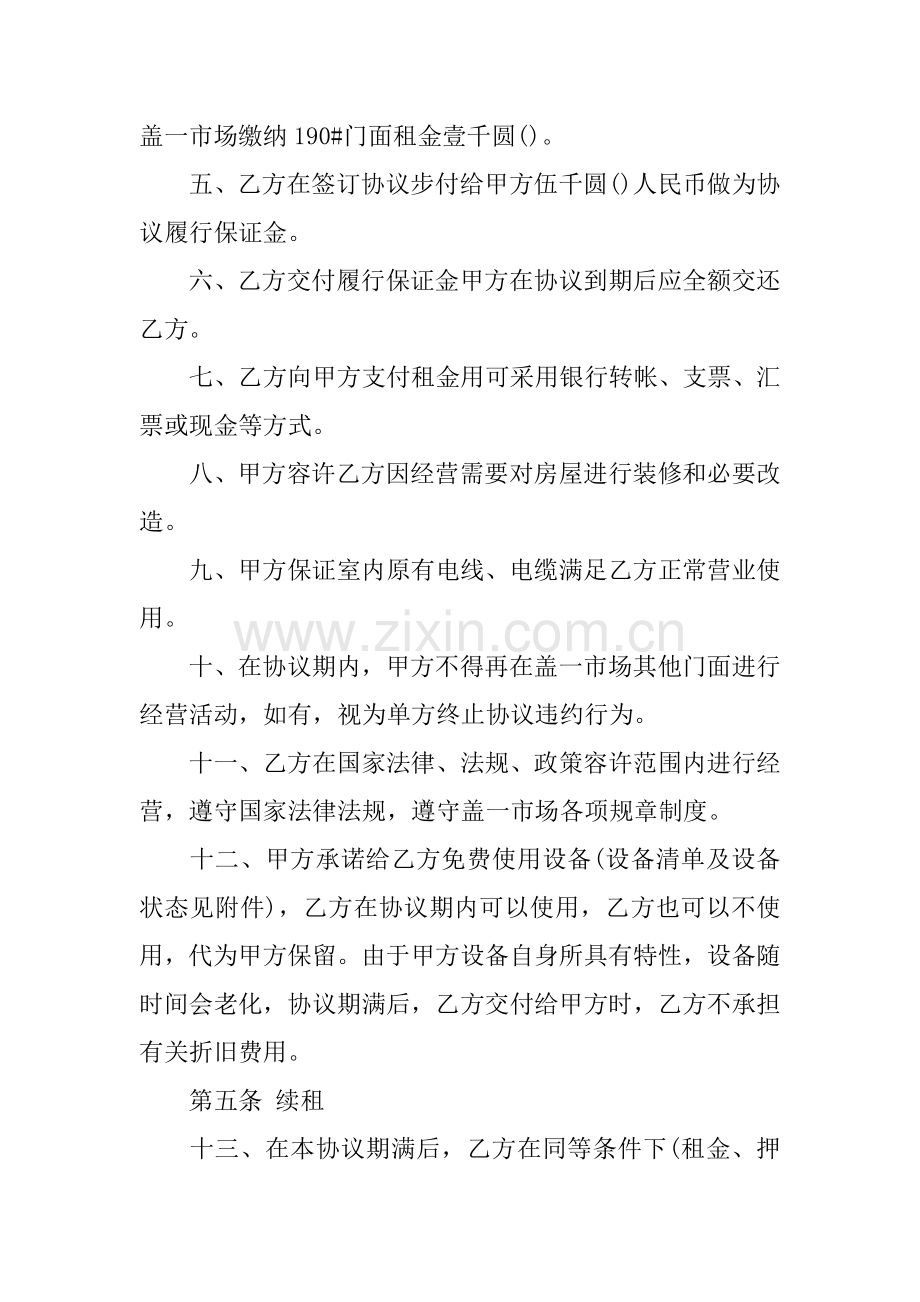 个人商铺租赁合同范本.docx_第2页