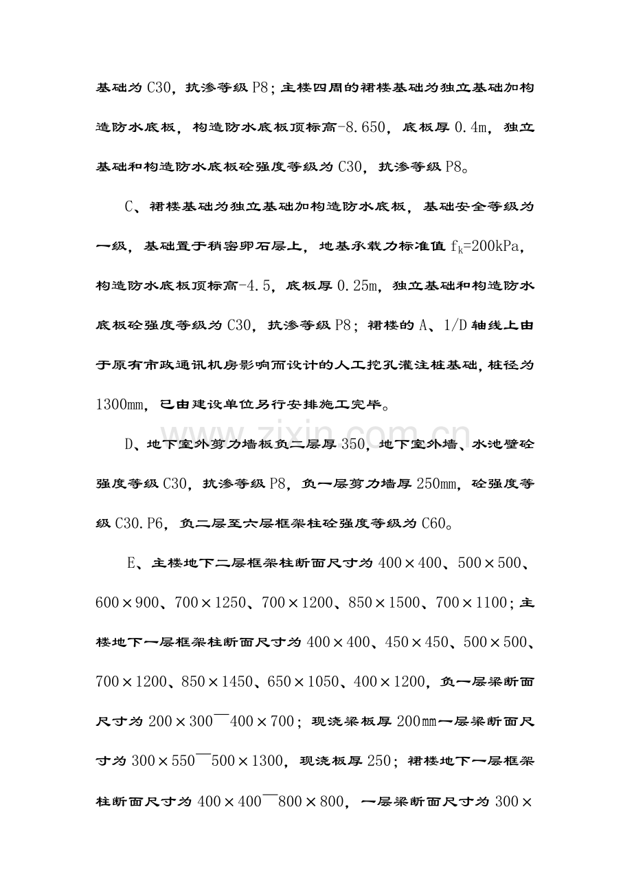 悬挑绵阳时代大厦脚手架工程专项施工方案.doc_第3页