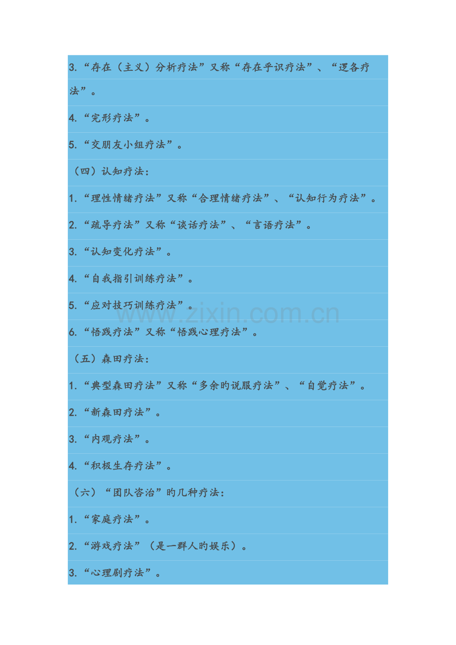 心理咨询的常用疗法.docx_第3页