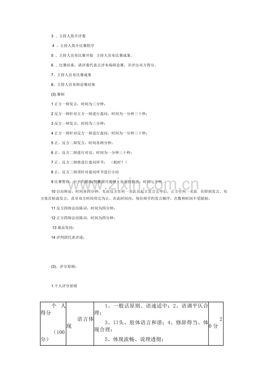 法制辩论赛策划书.doc_第2页