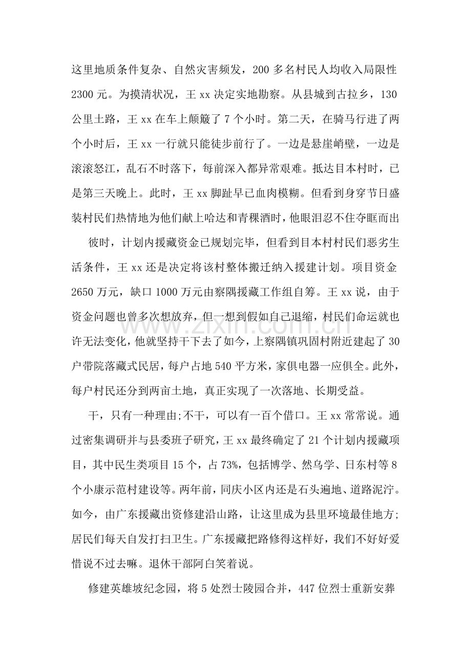 两学一做个人先进事迹材料.doc_第2页