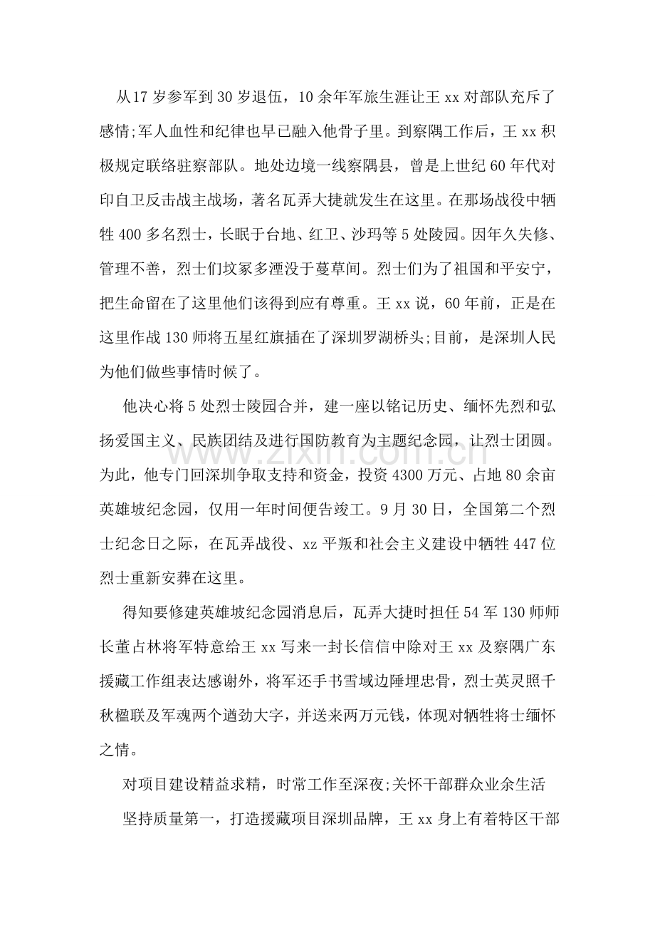 两学一做个人先进事迹材料.doc_第3页