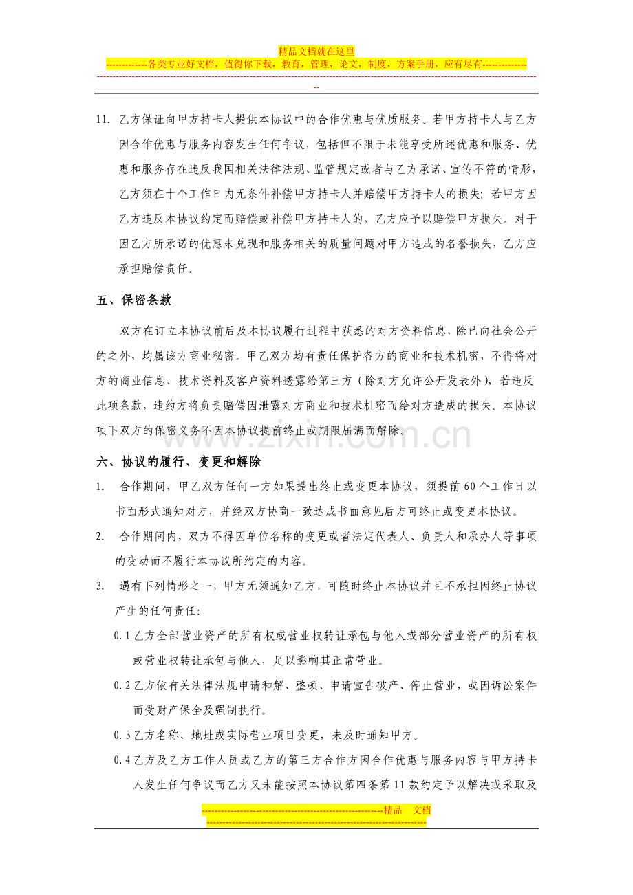 中国民生银行信用卡特惠商户合作协议书.docx_第3页