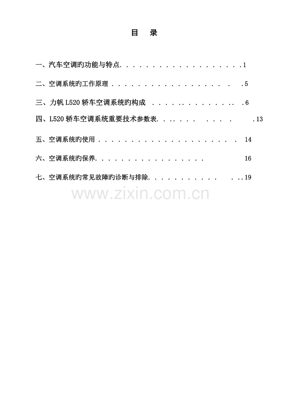 空调维修手册.doc_第2页