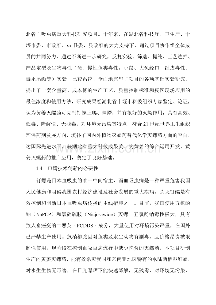 县黄姜灭螺药项目可行性研究报告.doc_第3页