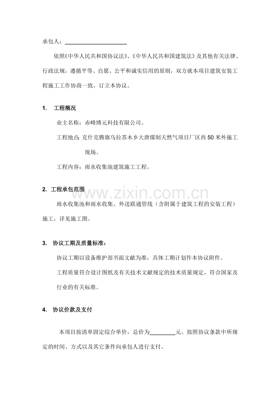 合同雨水收集池建筑施工合同.doc_第2页