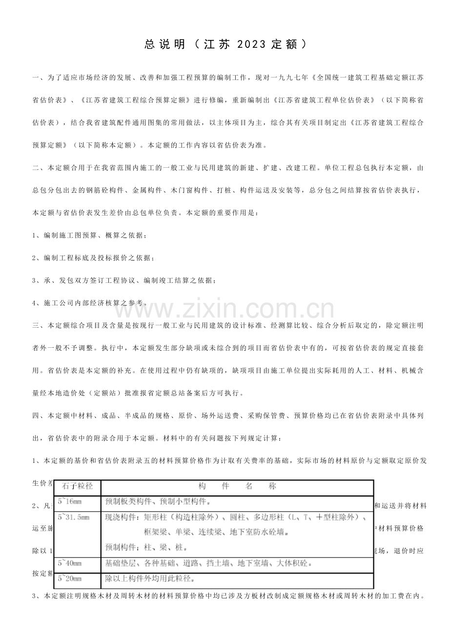 江苏定额计算规则.doc_第1页