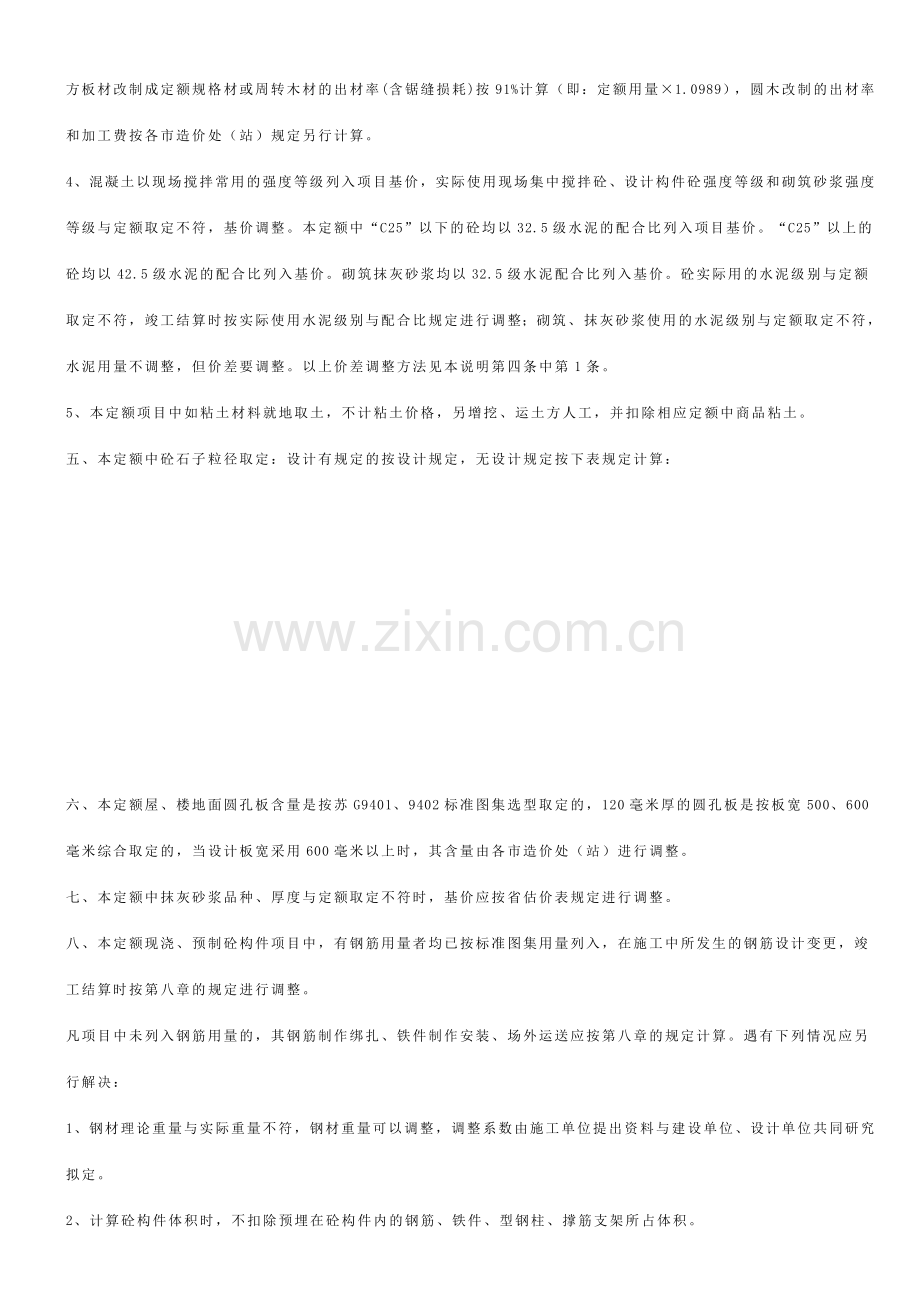 江苏定额计算规则.doc_第2页