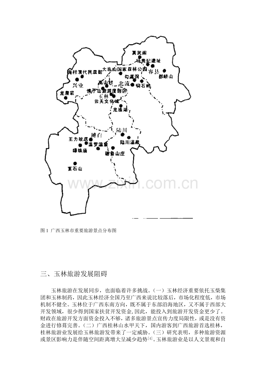 广西玉林旅游业的成长研究以及发展策略.doc_第3页