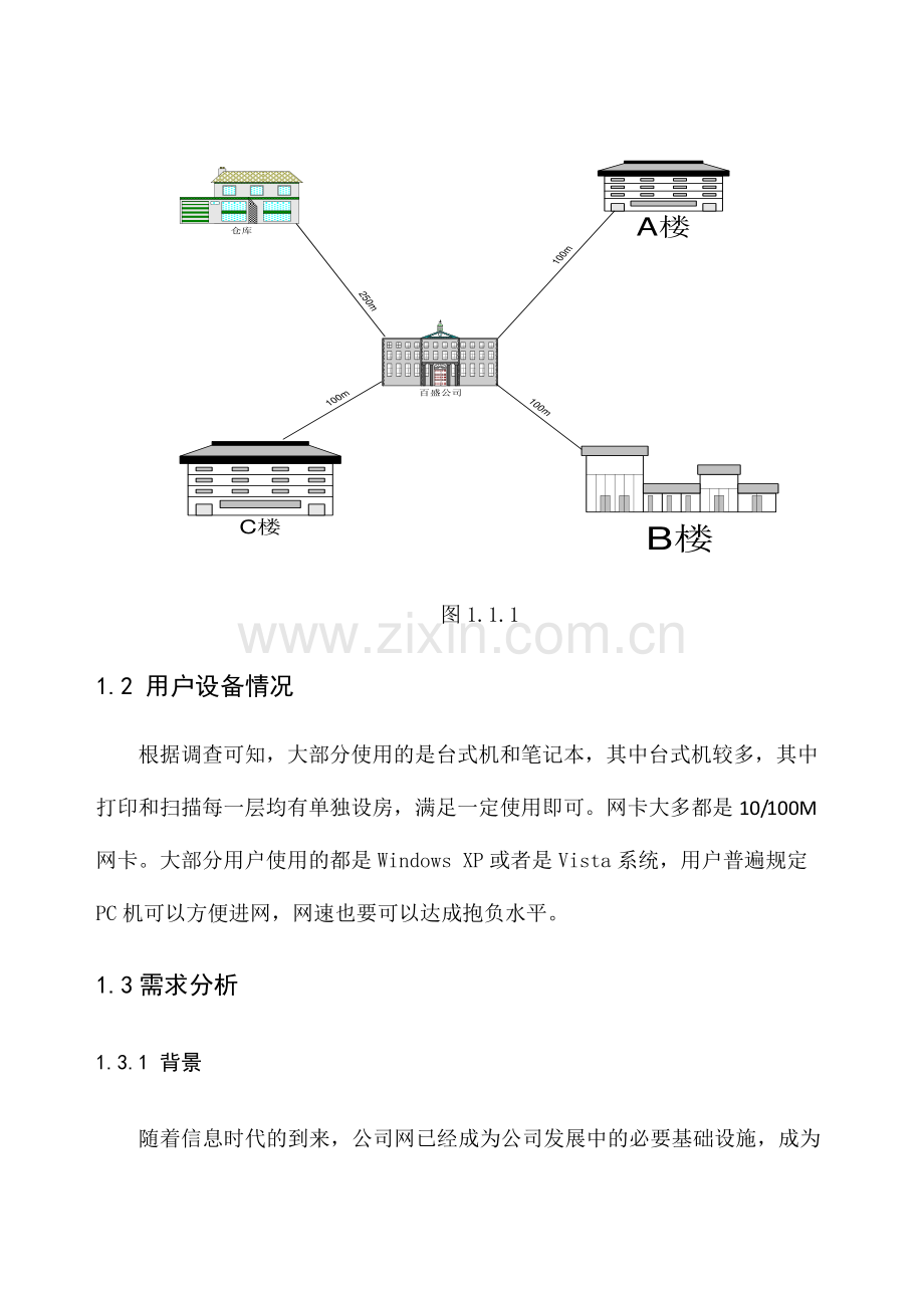 局域网的组网方案设计.doc_第3页