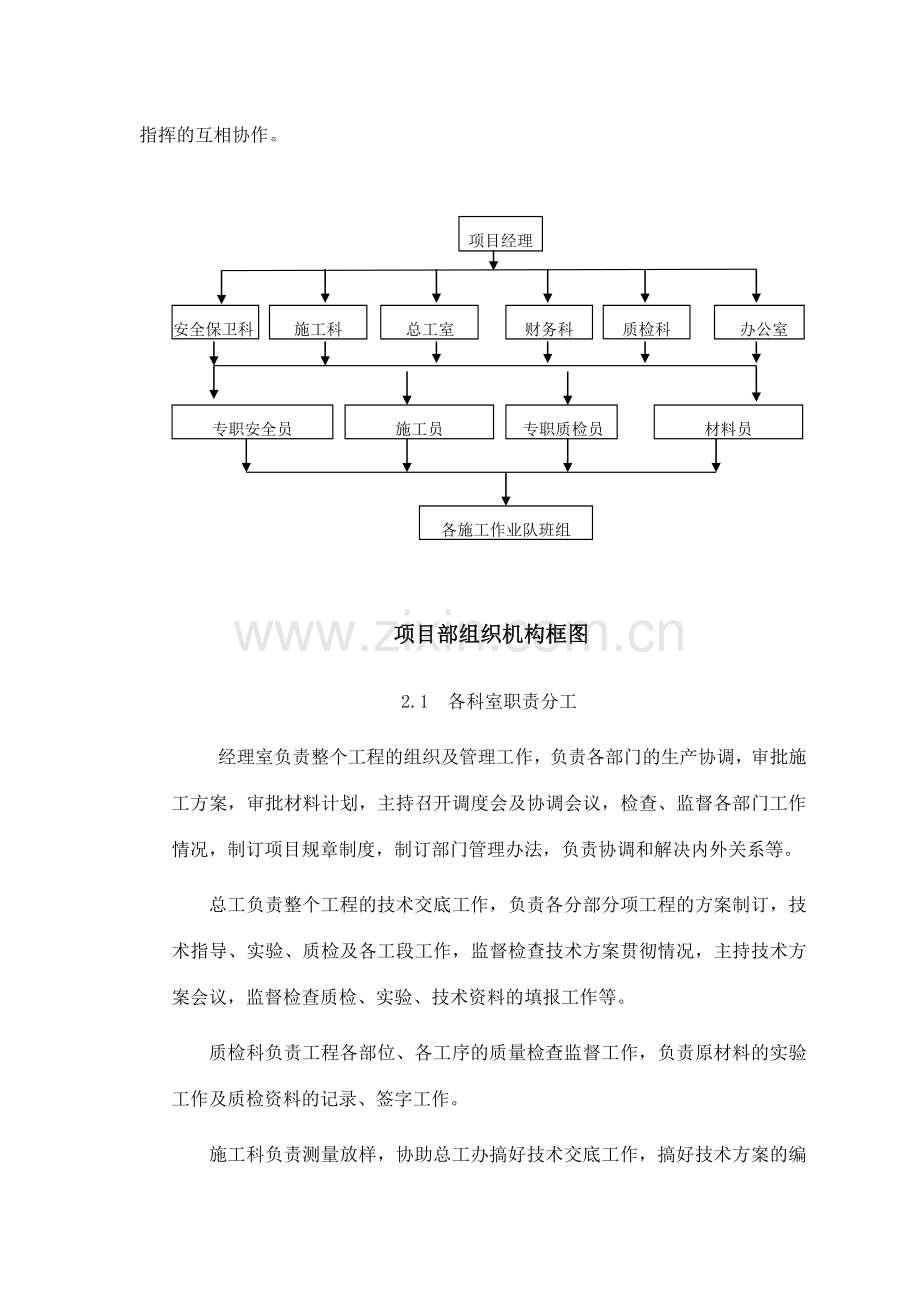 节水灌溉施工组织设计.doc_第2页