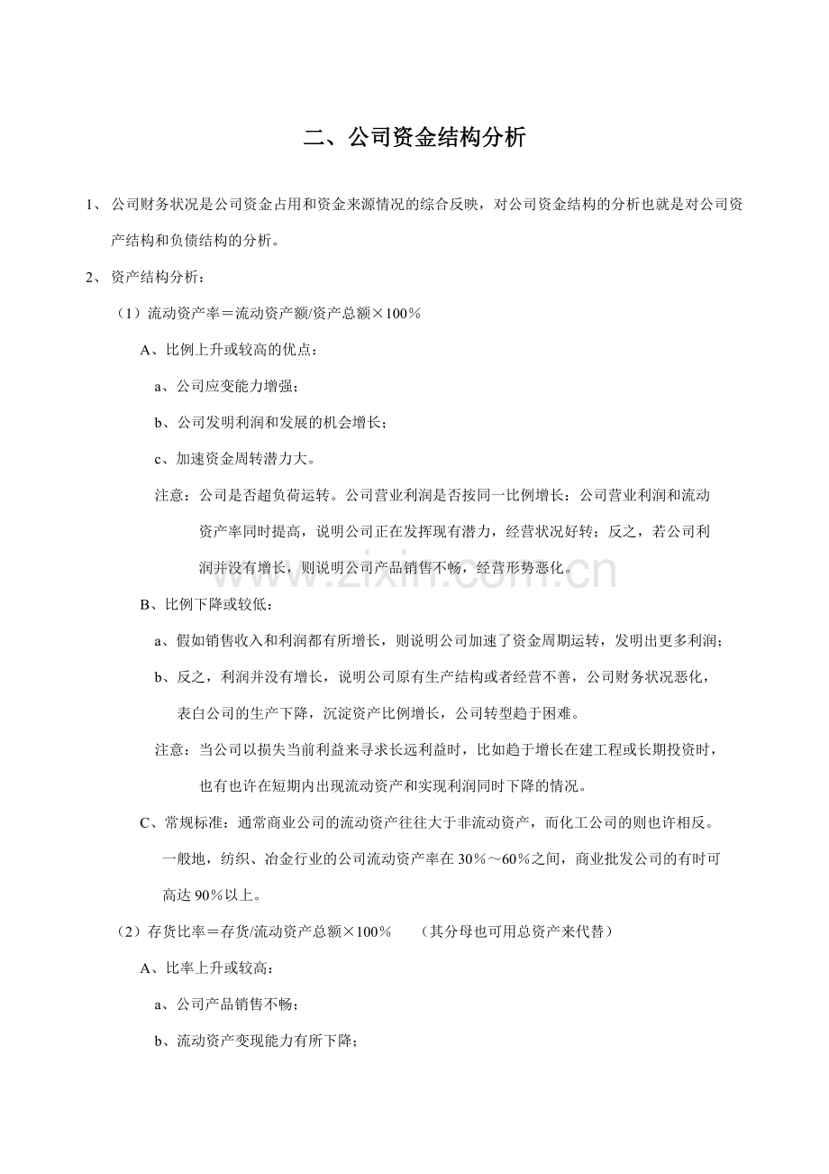 企业财务分析完整板及效能评价体系.doc_第3页