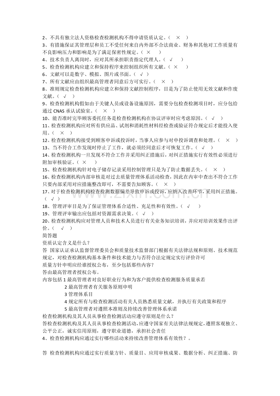 内审员培训练习题.docx_第2页