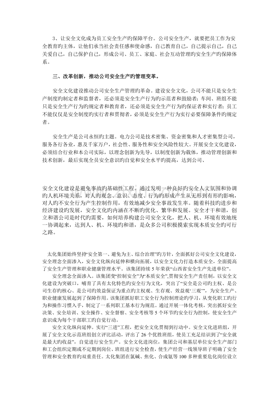 安全文化强调两大理念.doc_第2页