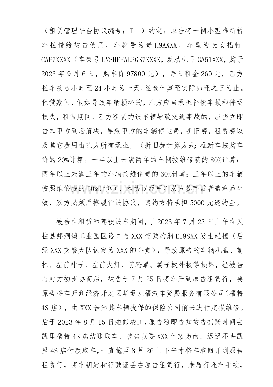 汽车租赁合同民事起诉状.doc_第2页