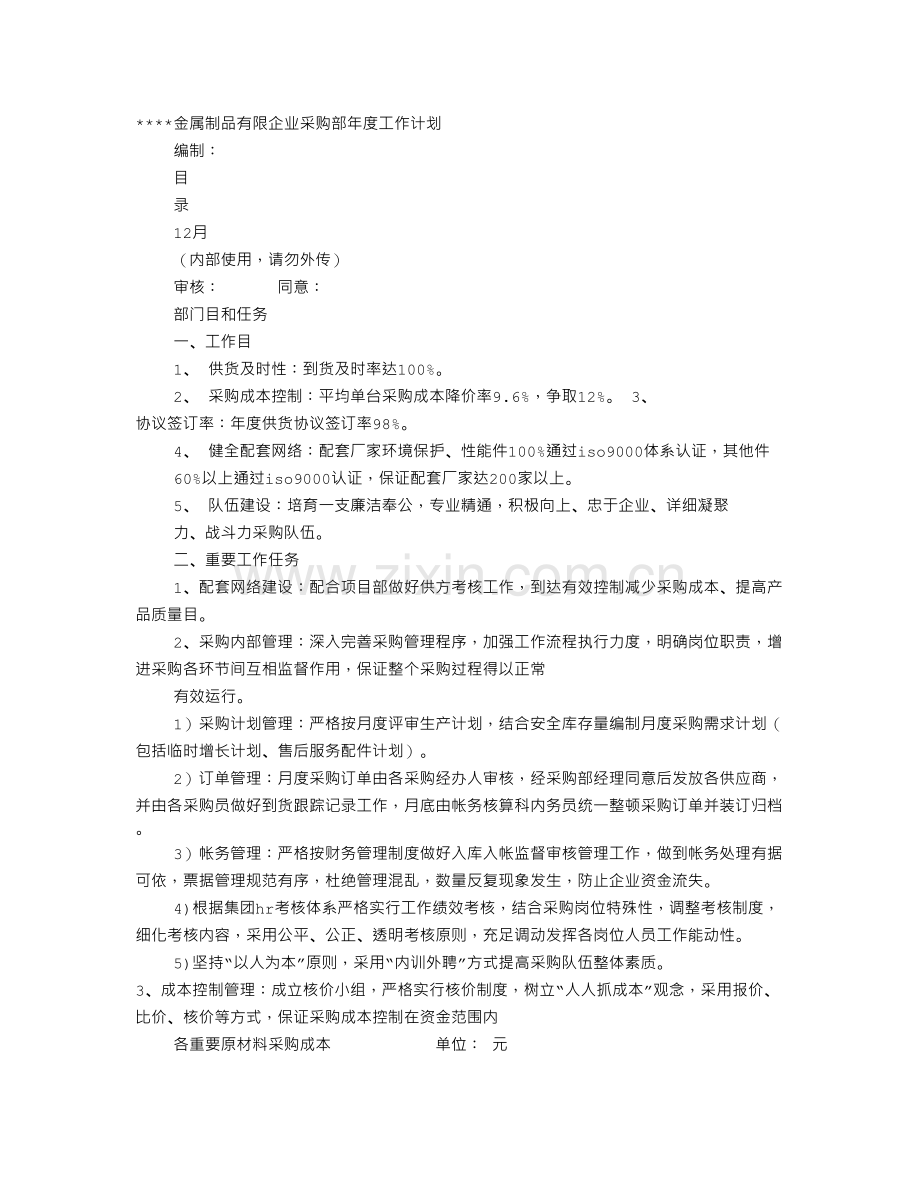 采购降价计划表.doc_第1页