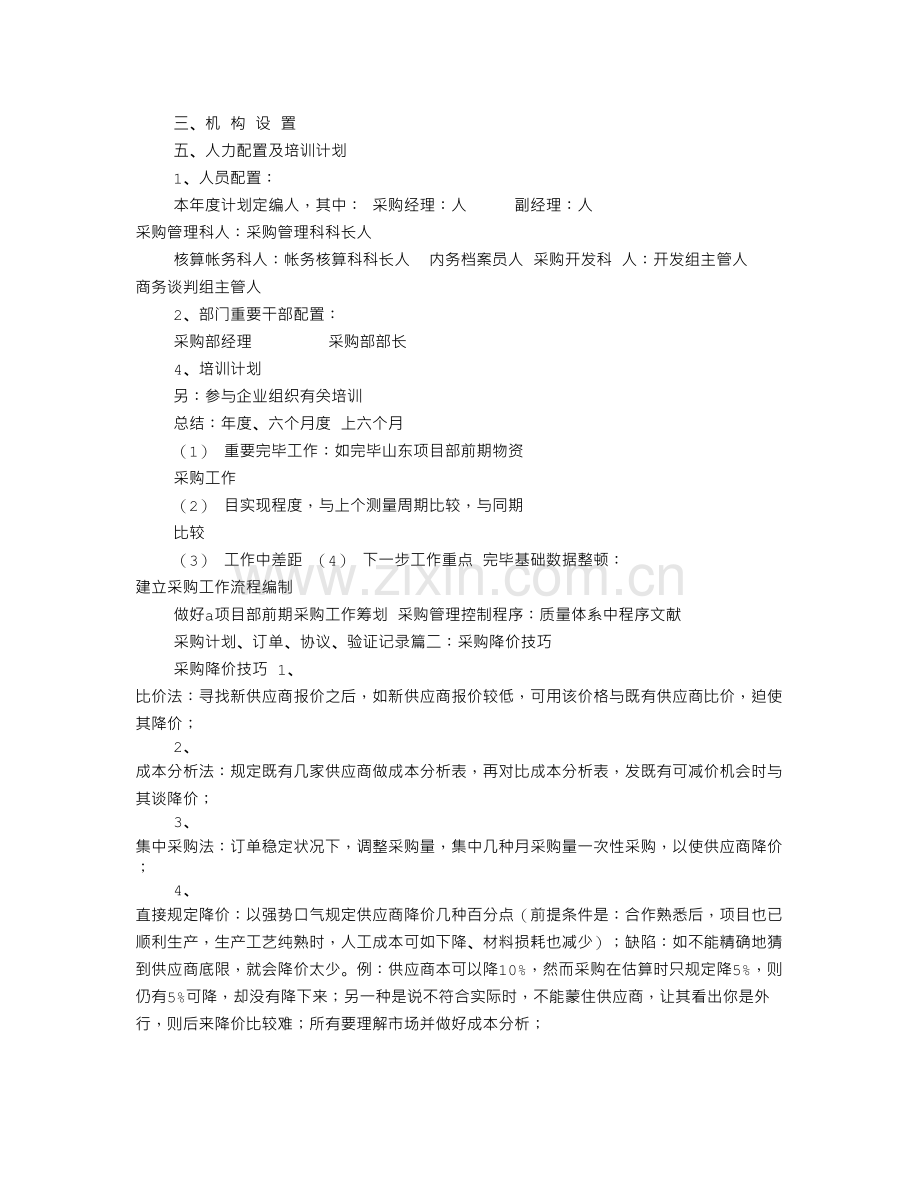 采购降价计划表.doc_第2页