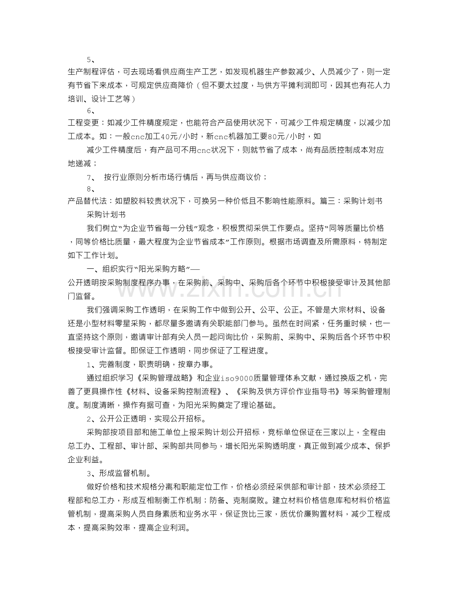 采购降价计划表.doc_第3页