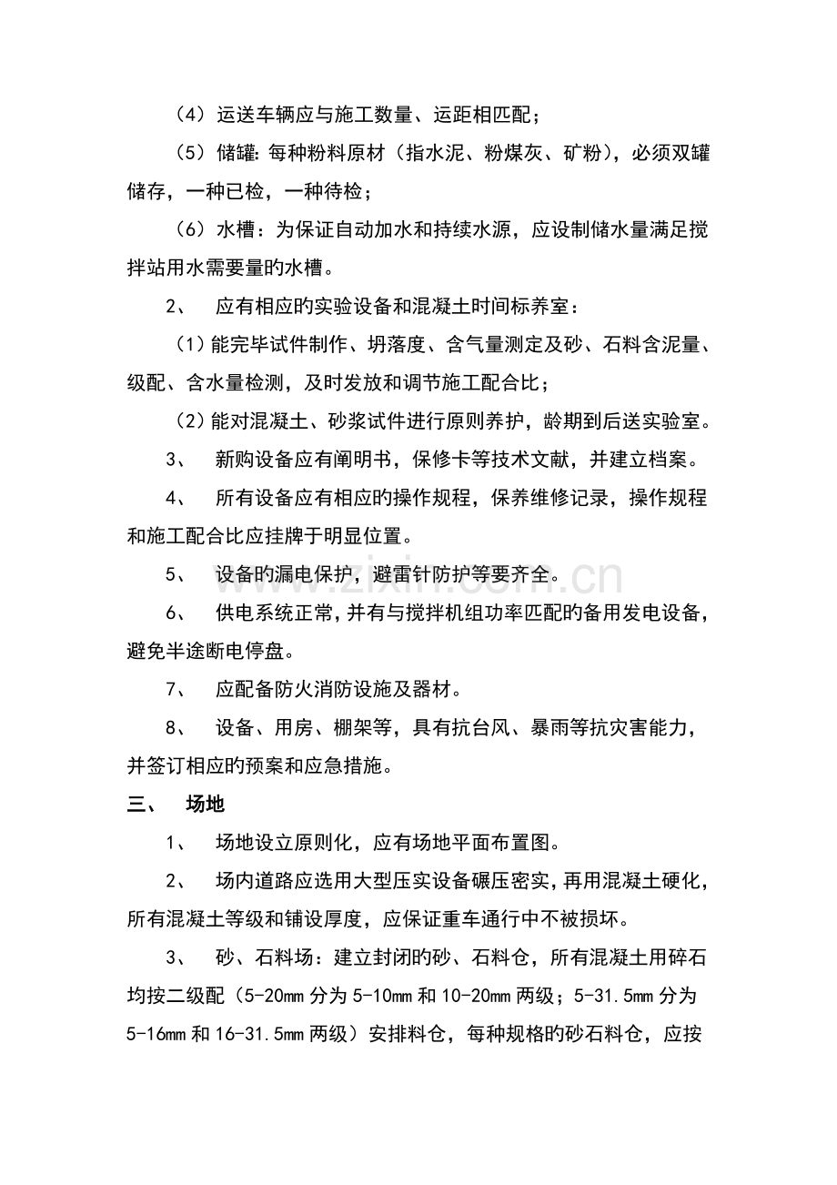 混凝土搅拌站建设及验收要求.doc_第2页