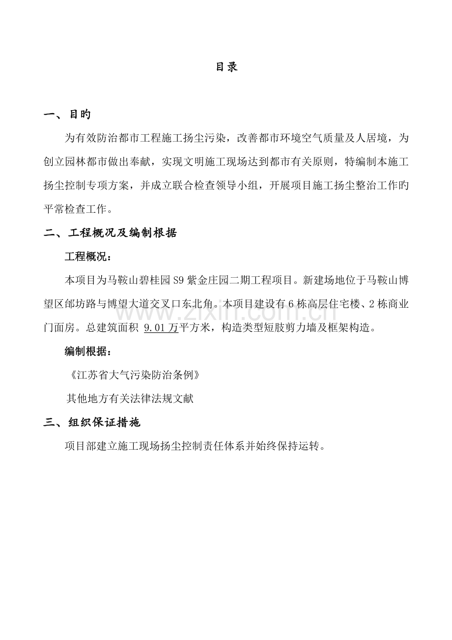 工地防尘施工方案.doc_第2页