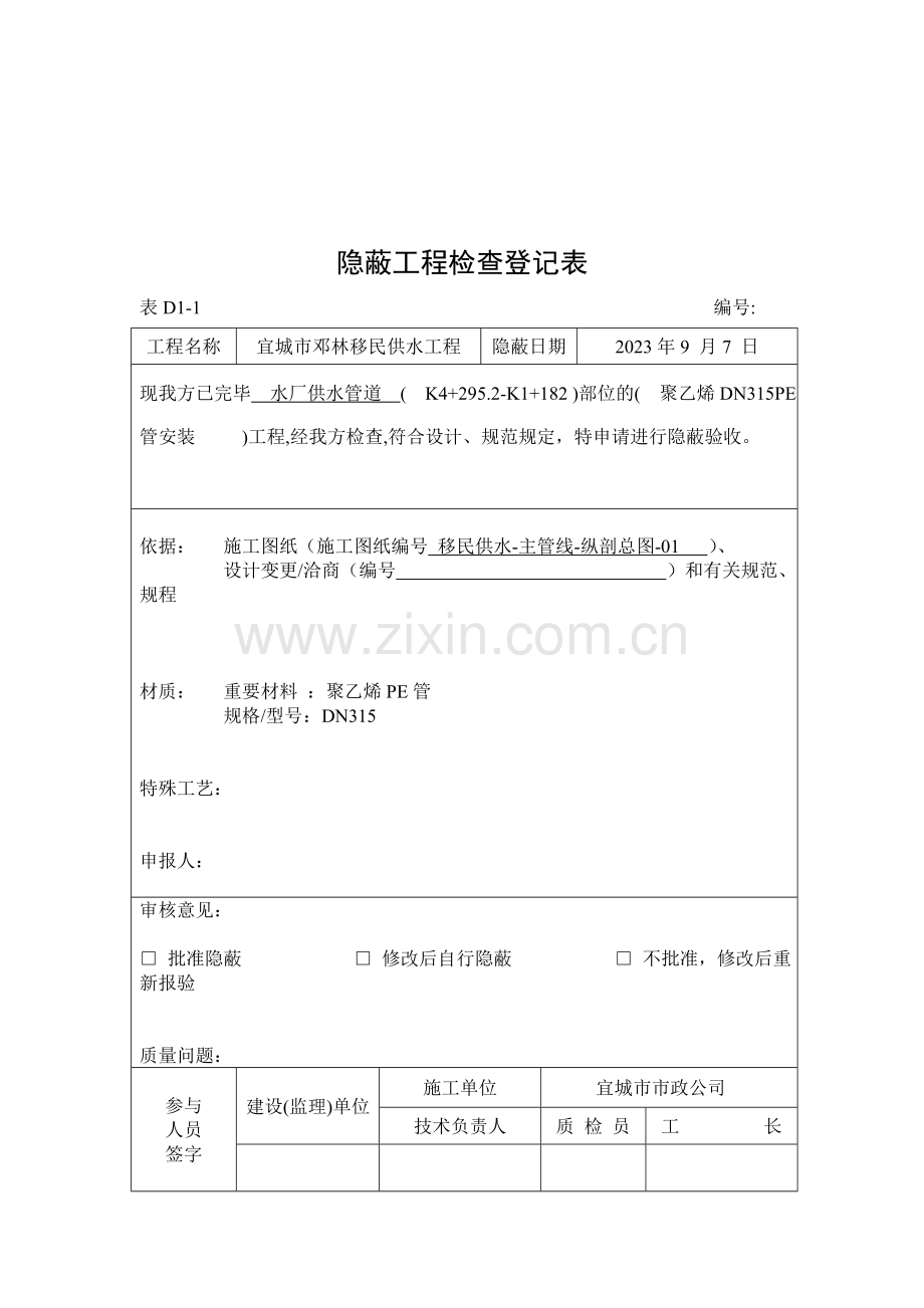 管隐蔽工程检查记录表.doc_第3页