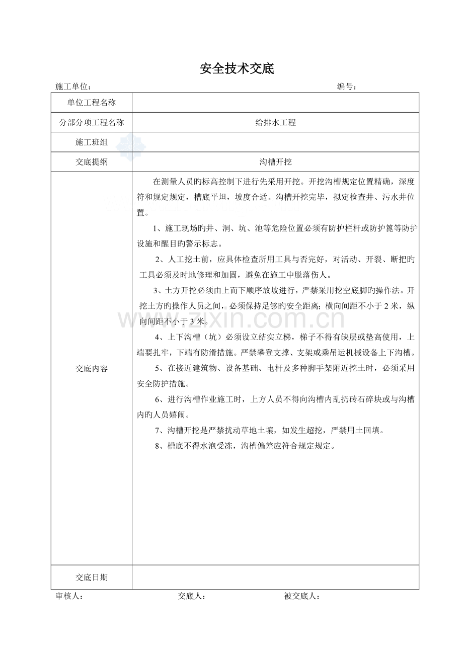 排水管道安全技术交底-.doc_第3页