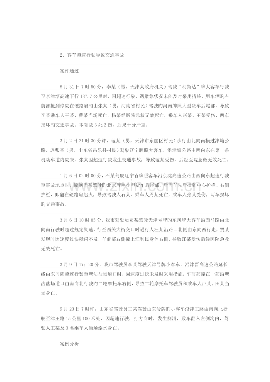 各类交通违法造成的交通事故案例.doc_第2页