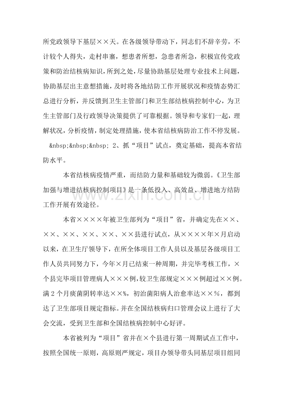 医疗卫生行业工作总结.doc_第2页