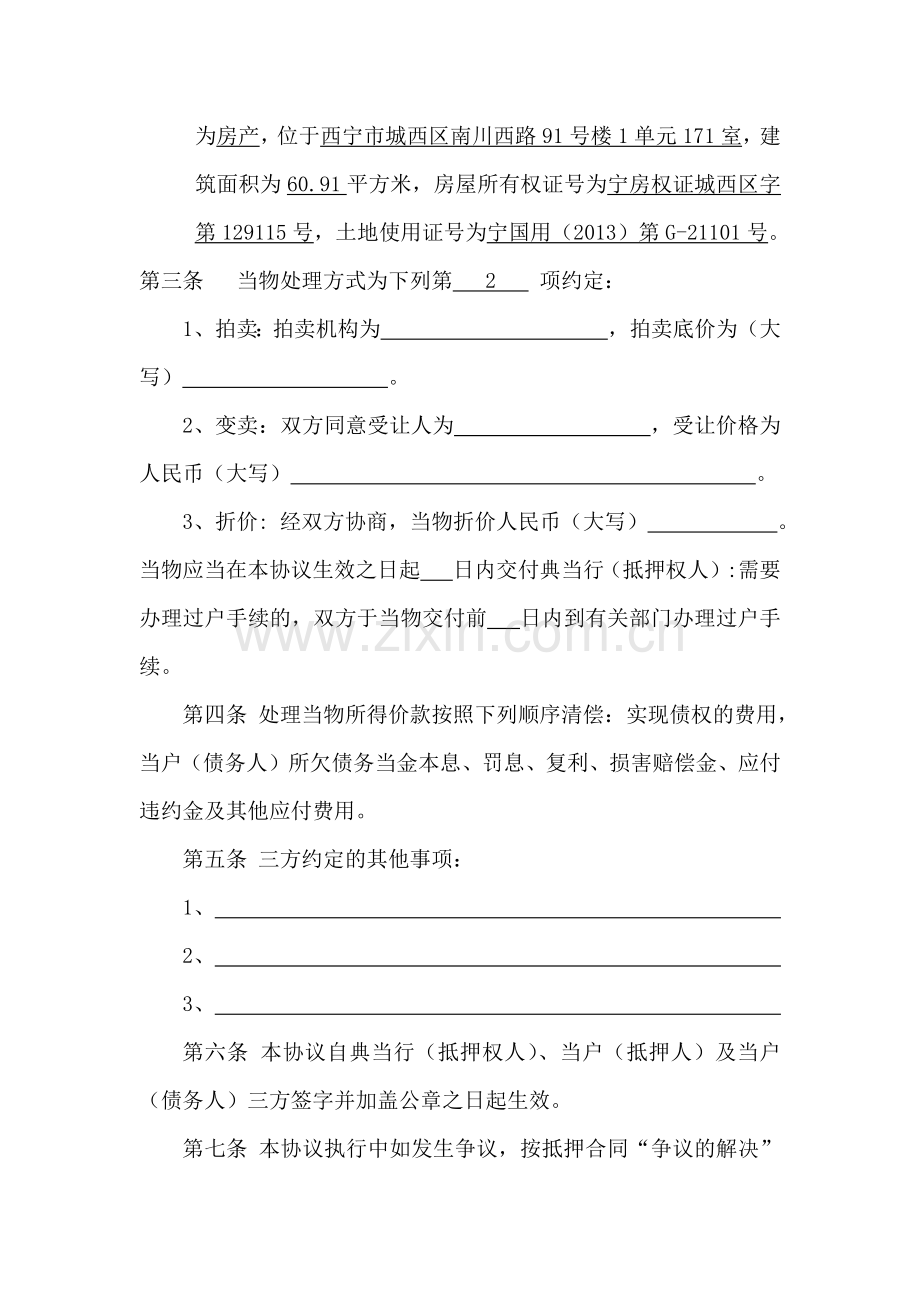 抵押物处置协议.docx_第2页