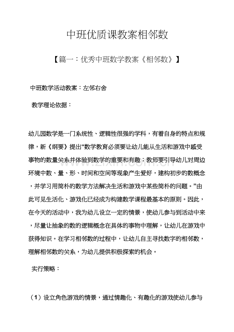 中班优质课教案相邻数.docx_第1页