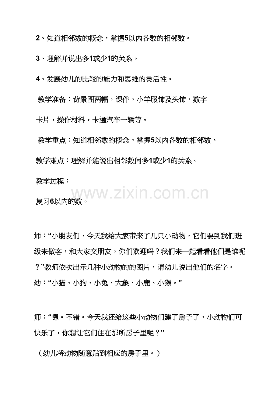 中班优质课教案相邻数.docx_第3页