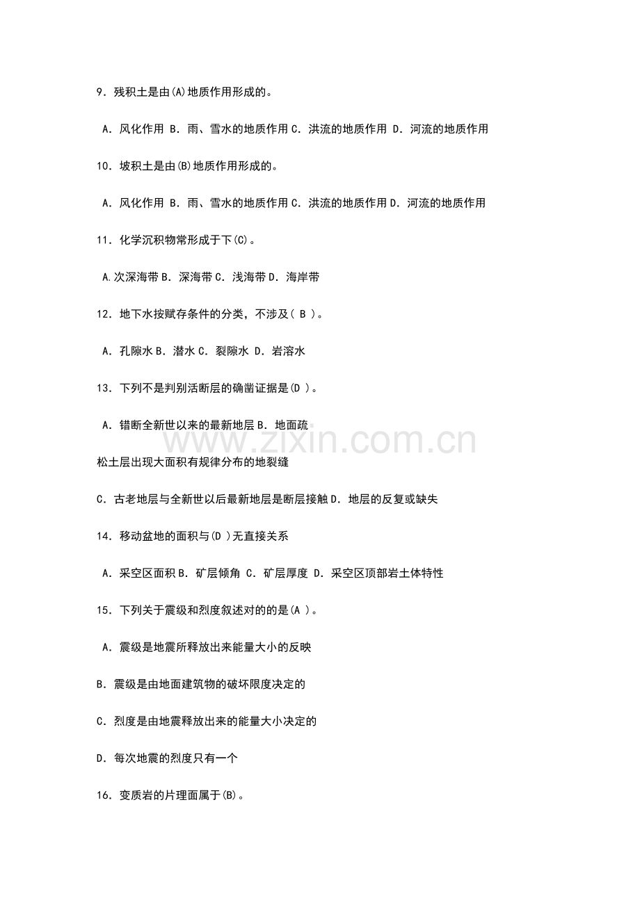 工程地质专业资料.doc_第2页