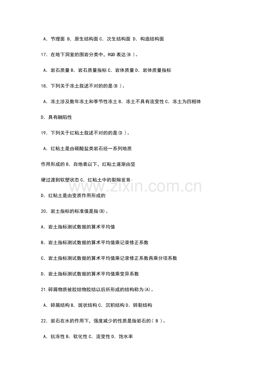 工程地质专业资料.doc_第3页