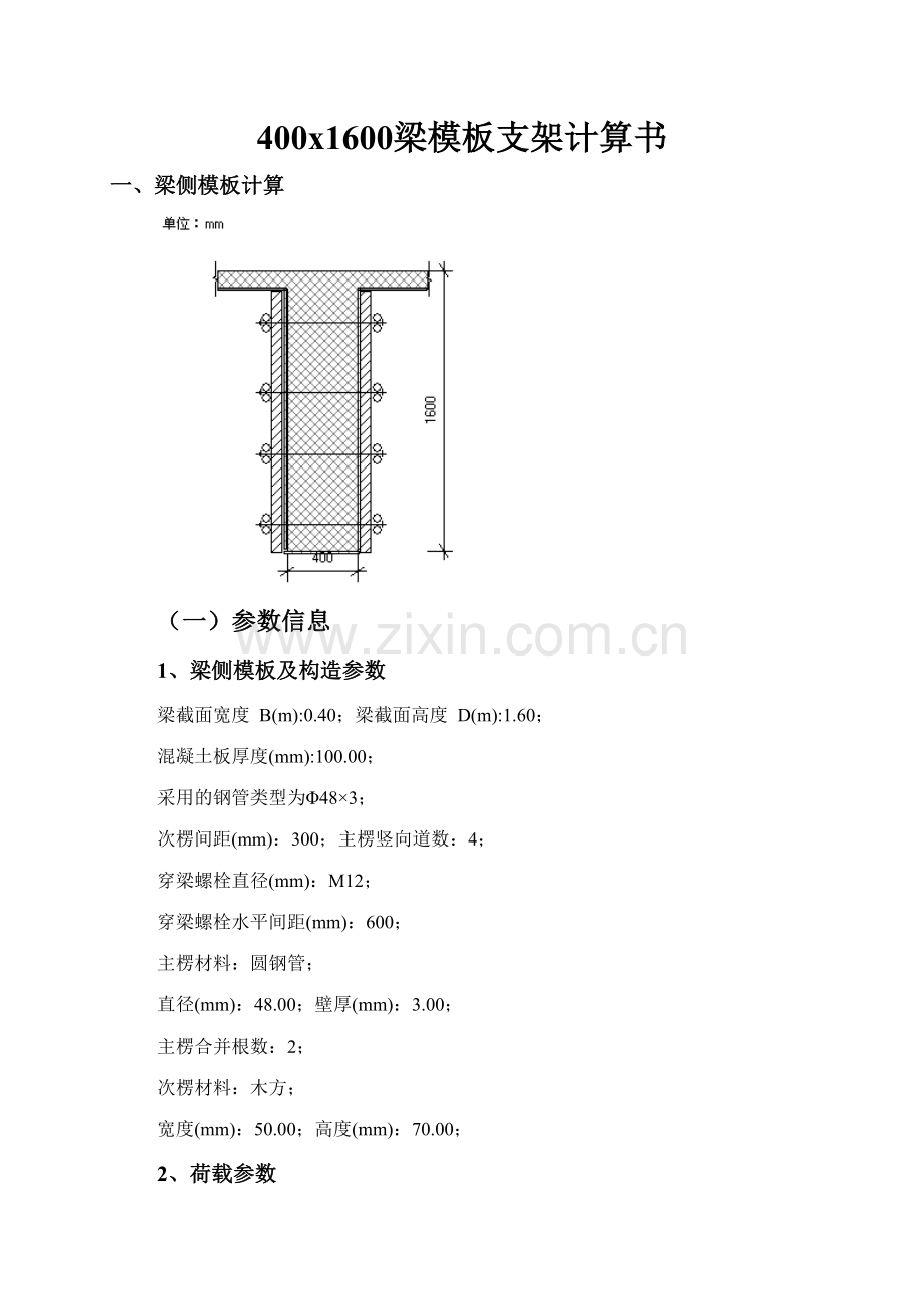 新版模板计算书.doc_第1页