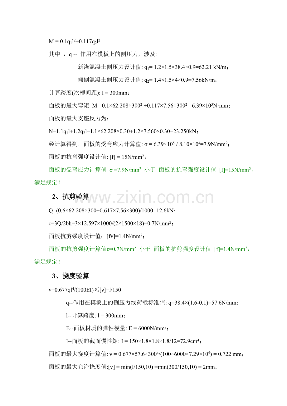 新版模板计算书.doc_第3页