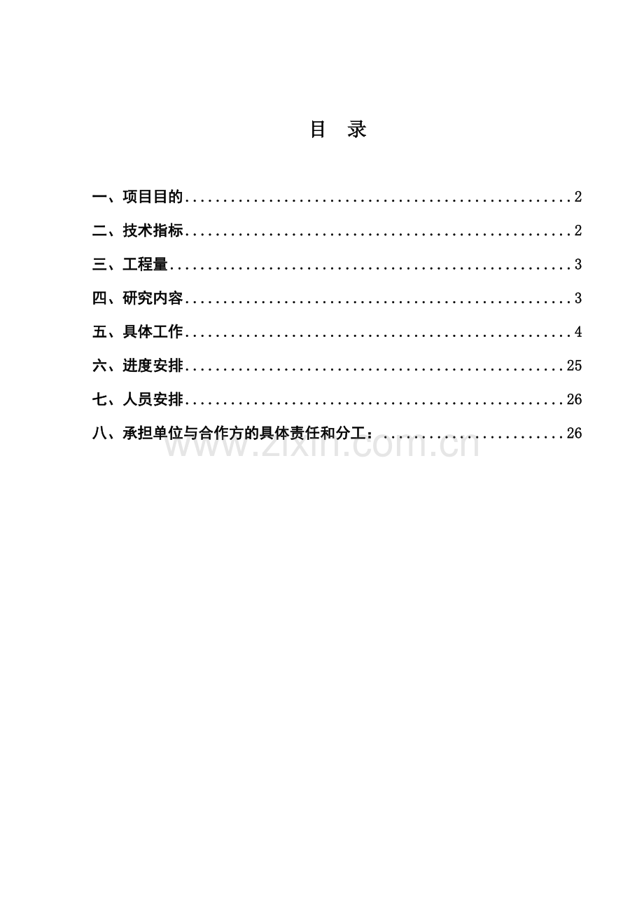 成庄矿矸石山处置项目方案.doc_第2页