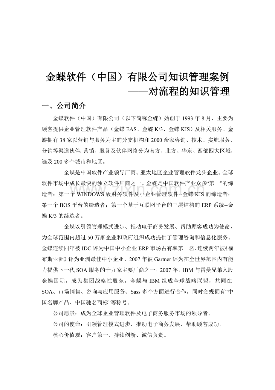 知识管理案例分析.doc_第2页