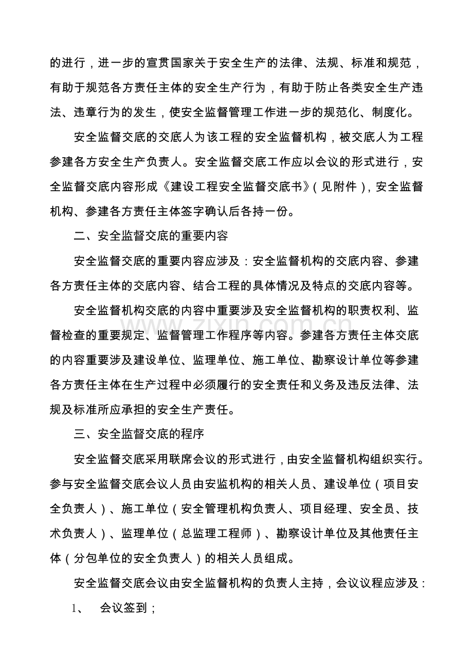 河北省建设工程安全生产监督管理办公室.doc_第2页